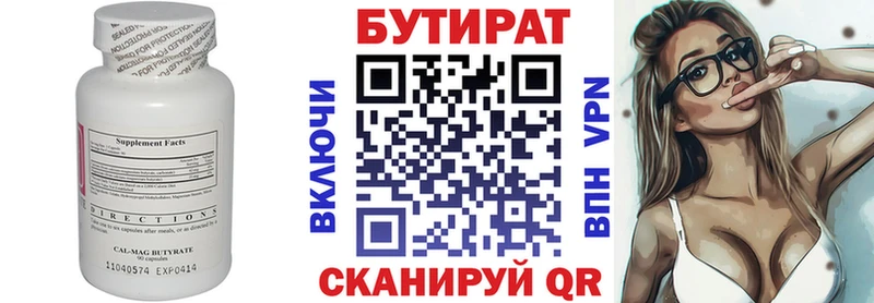 БУТИРАТ бутик  Назарово 